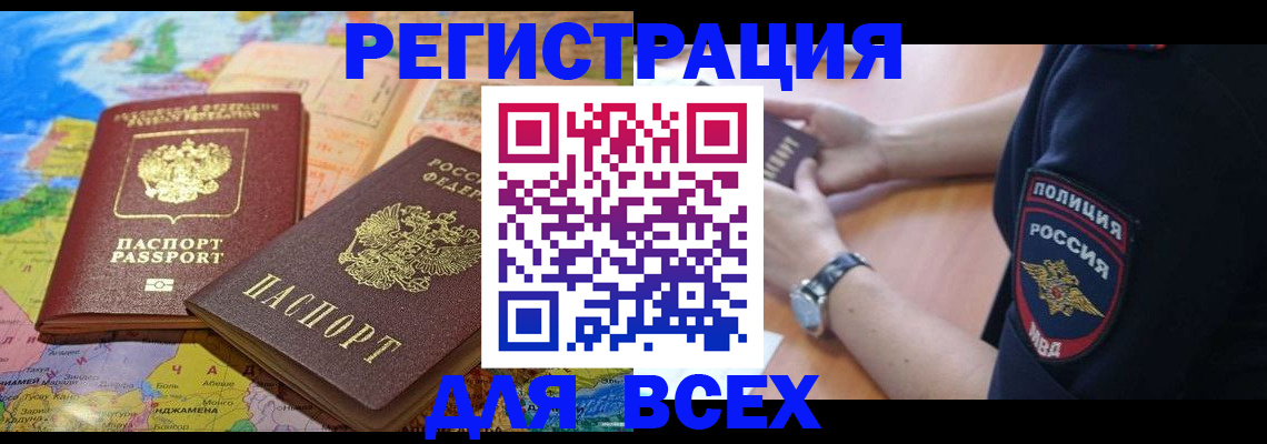 временная прописка в Боброве