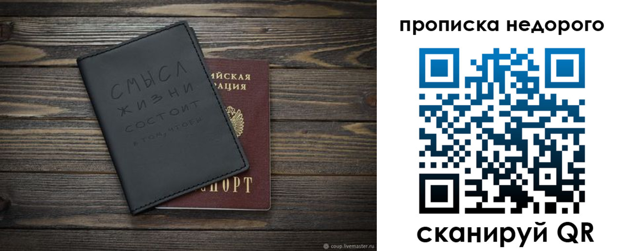 прописка в Боброве