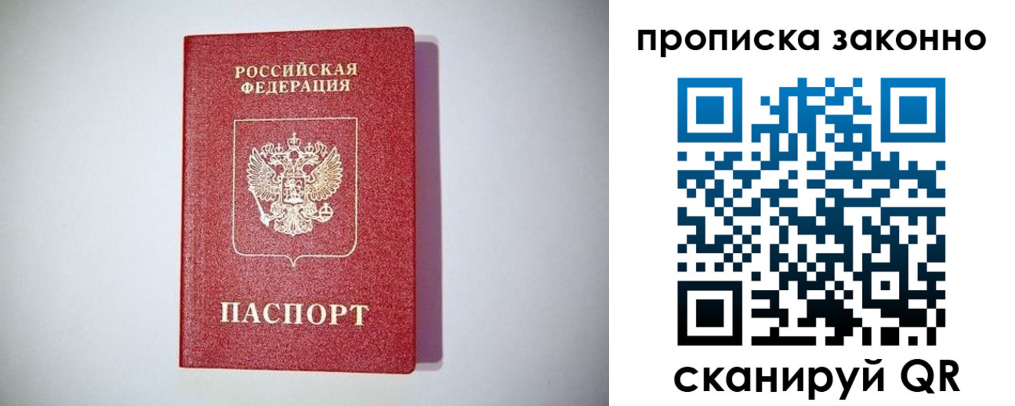 прописка от собственника в Боброве