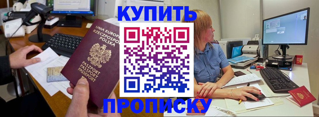 прописка штамп в Боброве