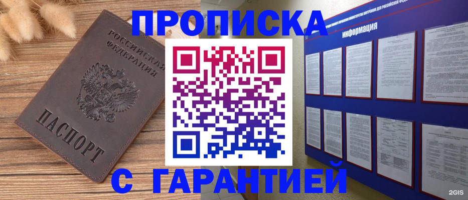 прописка для военкомата в Боброве