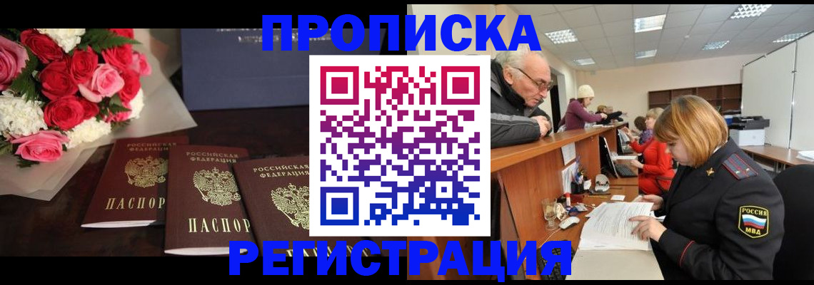 временная регистрация законно в Боброве