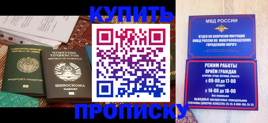 временная прописка в Боброве