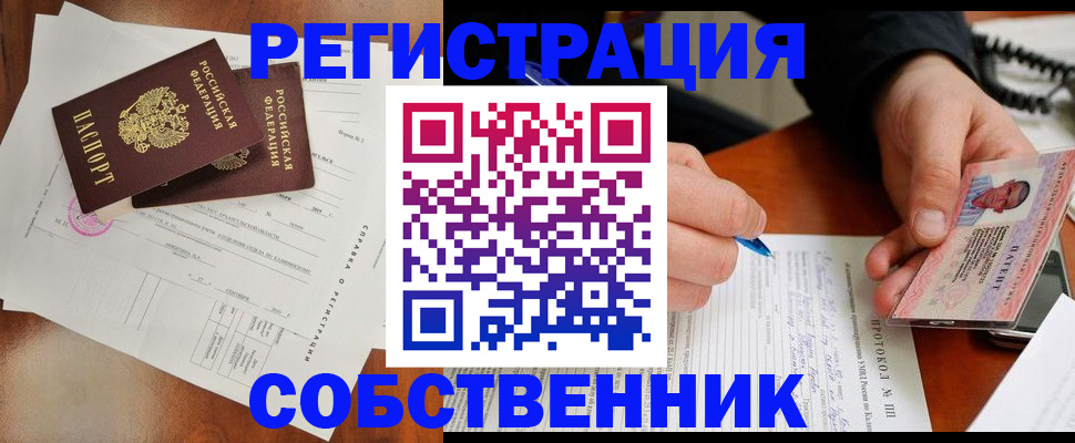временная регистрация в Боброве