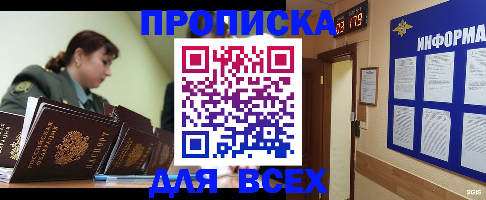 прописка паспорт в Боброве