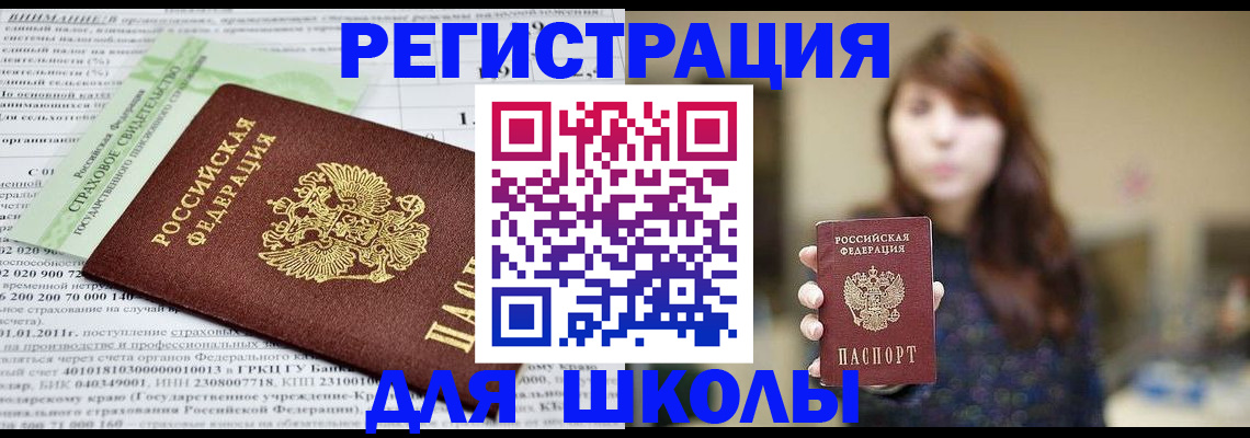 прописка регистрация в Боброве