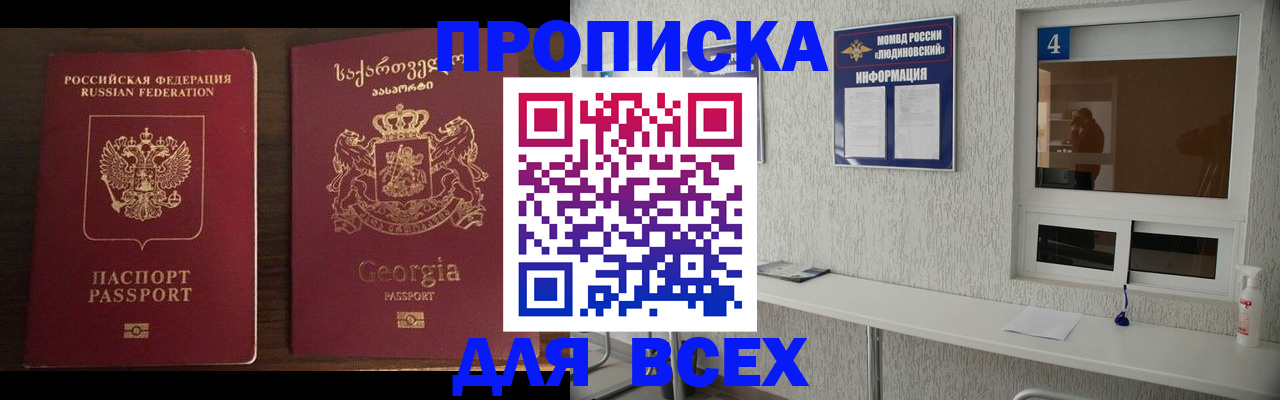 прописка для военкомата в Боброве
